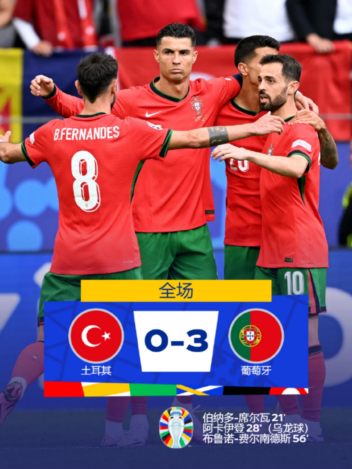 德国队险胜葡萄牙队，波尔关键制胜