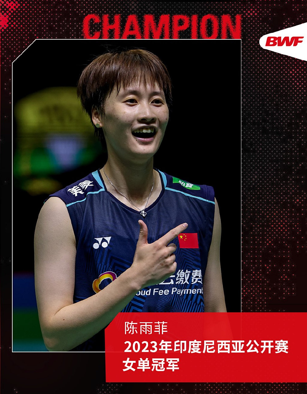印尼队力克中国队，陈雨菲关键制胜