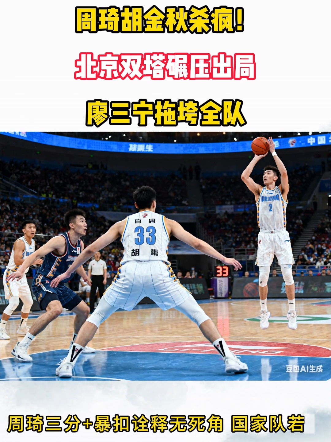 鹈鹕完胜太阳，周琦扛起全队