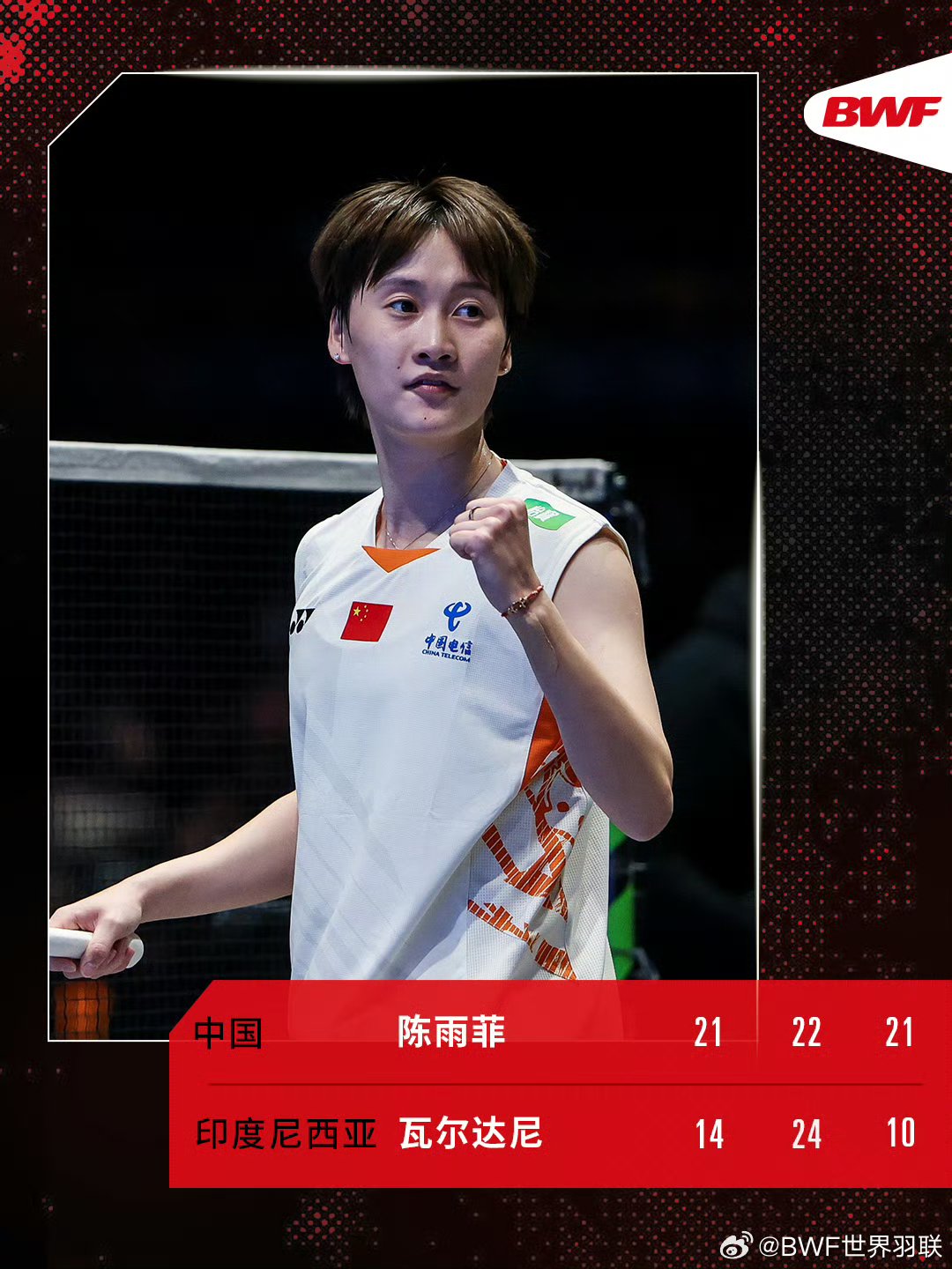 丹麦队力克法国队，陈雨菲高光表现