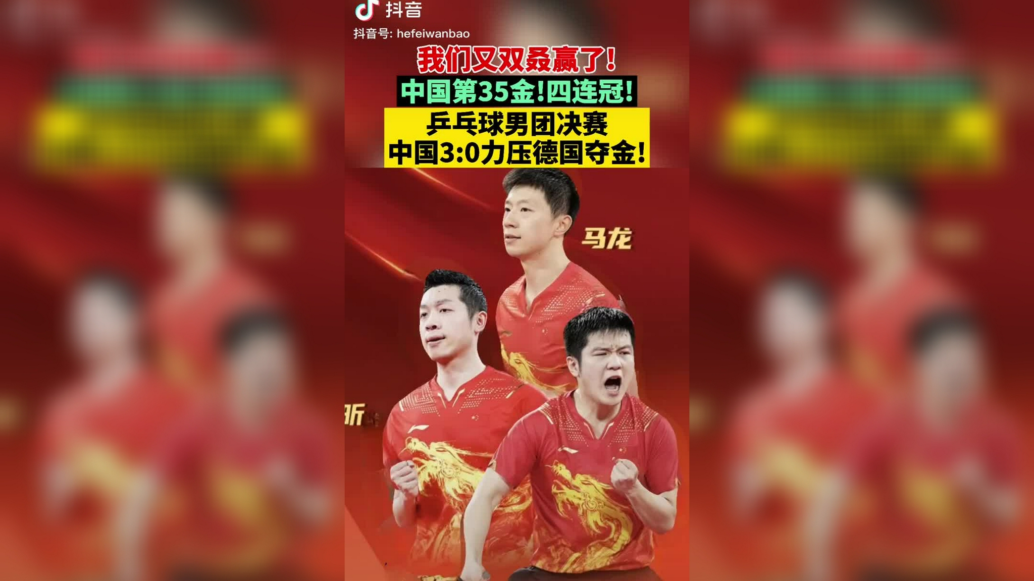 中国队碾压德国队，许昕扛起全队