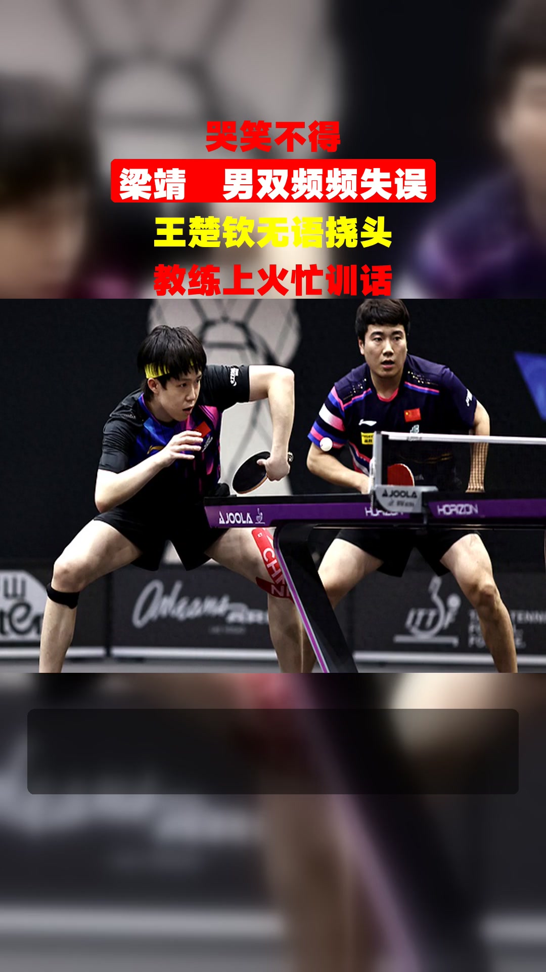 中国队翻盘波兰队，梁靖崑带队取胜