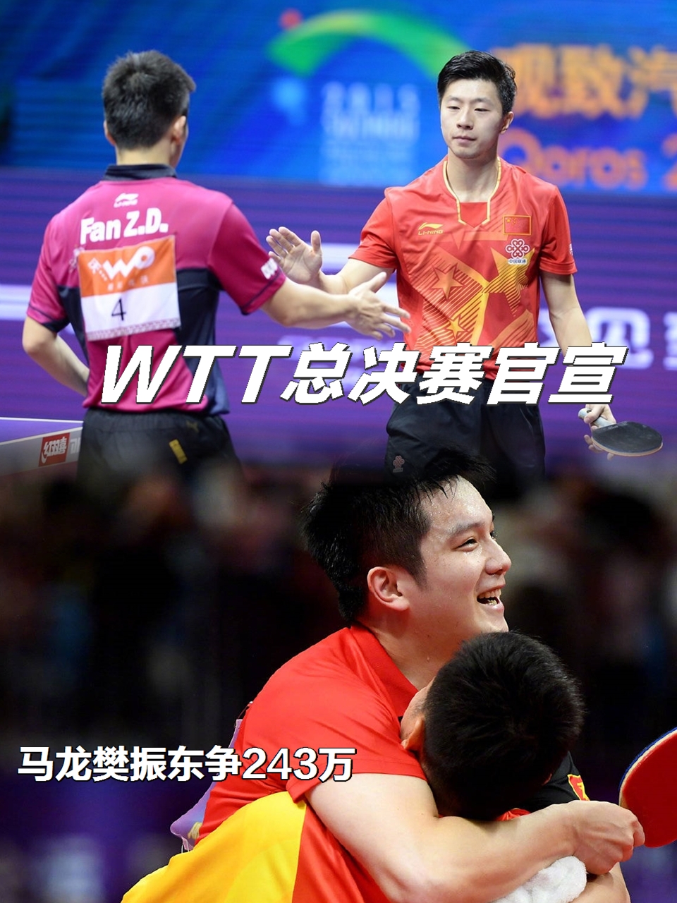 日本队险胜奥地利队，马龙扛起全队