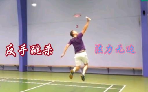 法国羽毛球队血洗韩国羽毛球队，陶菲克送出助攻